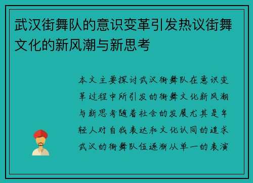 武汉街舞队的意识变革引发热议街舞文化的新风潮与新思考