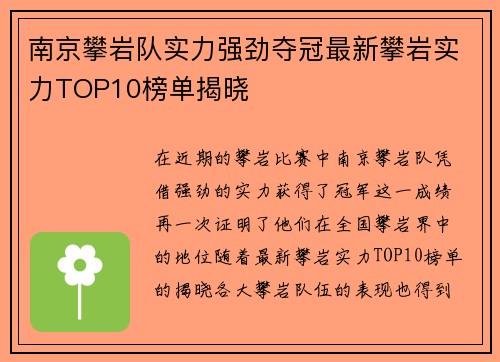 南京攀岩队实力强劲夺冠最新攀岩实力TOP10榜单揭晓
