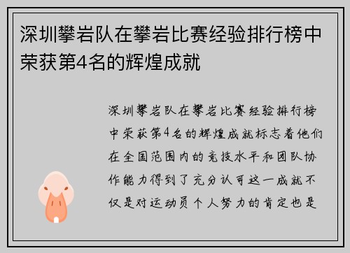 深圳攀岩队在攀岩比赛经验排行榜中荣获第4名的辉煌成就