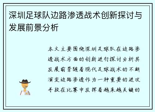 深圳足球队边路渗透战术创新探讨与发展前景分析
