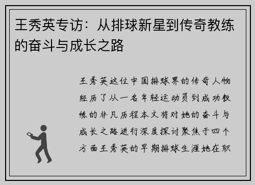 王秀英专访：从排球新星到传奇教练的奋斗与成长之路