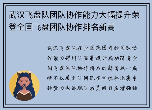 武汉飞盘队团队协作能力大幅提升荣登全国飞盘团队协作排名新高