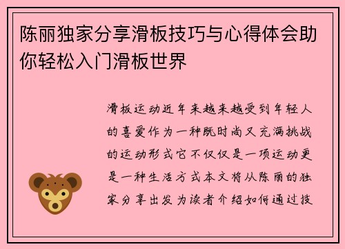 陈丽独家分享滑板技巧与心得体会助你轻松入门滑板世界