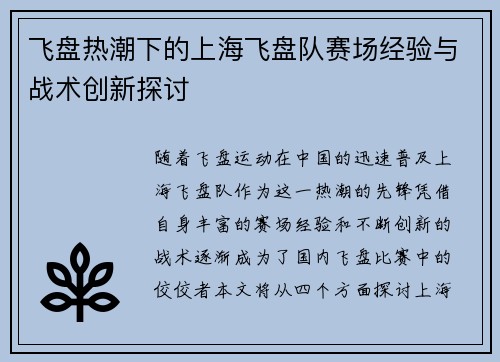 飞盘热潮下的上海飞盘队赛场经验与战术创新探讨