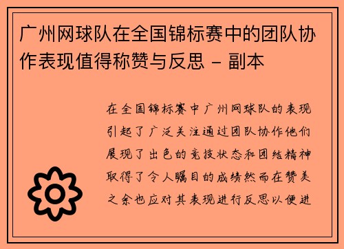 广州网球队在全国锦标赛中的团队协作表现值得称赞与反思 - 副本