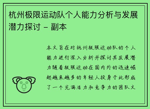 杭州极限运动队个人能力分析与发展潜力探讨 - 副本