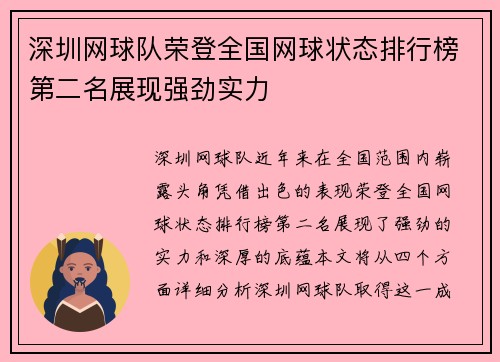 深圳网球队荣登全国网球状态排行榜第二名展现强劲实力