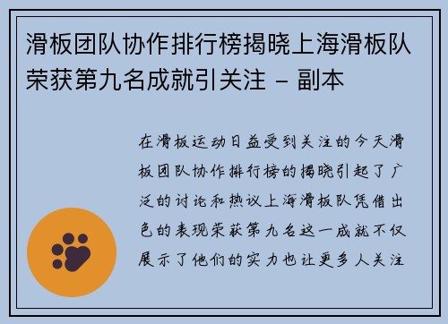 滑板团队协作排行榜揭晓上海滑板队荣获第九名成就引关注 - 副本