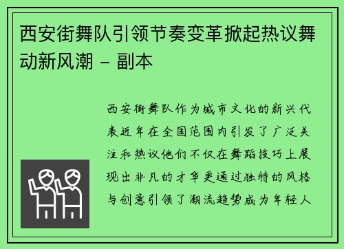 西安街舞队引领节奏变革掀起热议舞动新风潮 - 副本