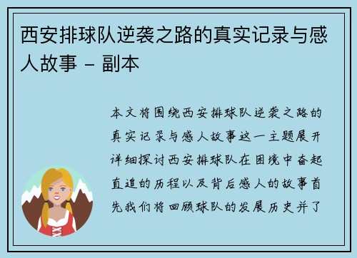 西安排球队逆袭之路的真实记录与感人故事 - 副本