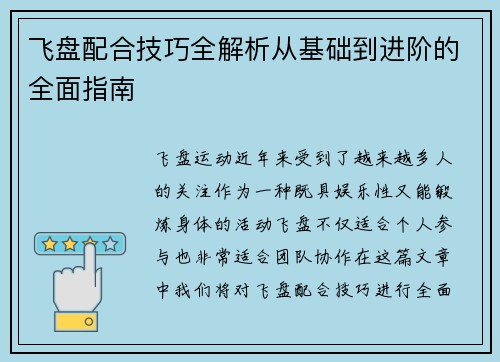 飞盘配合技巧全解析从基础到进阶的全面指南